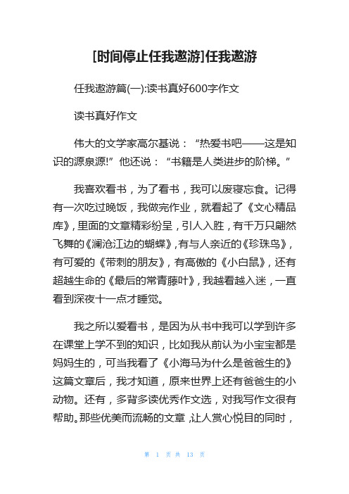 [时间停止任我遨游]任我遨游