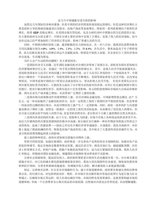 论当今中国通胀对老百姓的影响