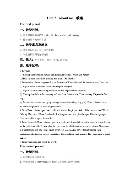 Unit 2 About me 教案-公开课-优质课(北师大版一年级起点一上精品)