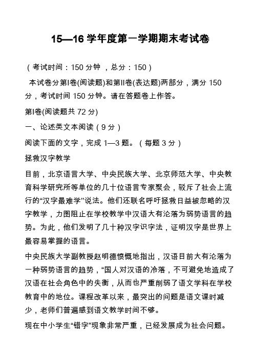 15—16学年度第一学期期末考试卷