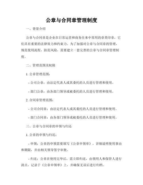 公章与合同章管理制度