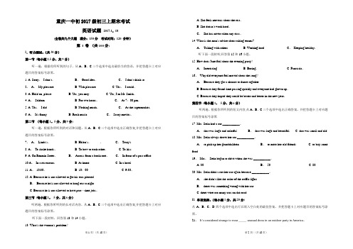 重庆一中初2017级初三上期末考试英语试题