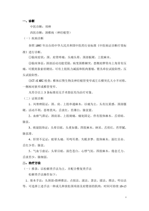 项痹病诊疗规范1[1]