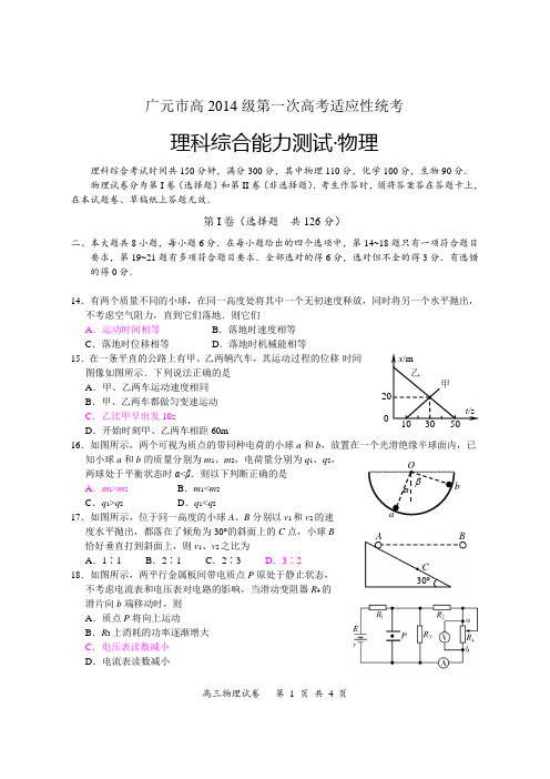 2016年12月：广元高三·一诊(物理)