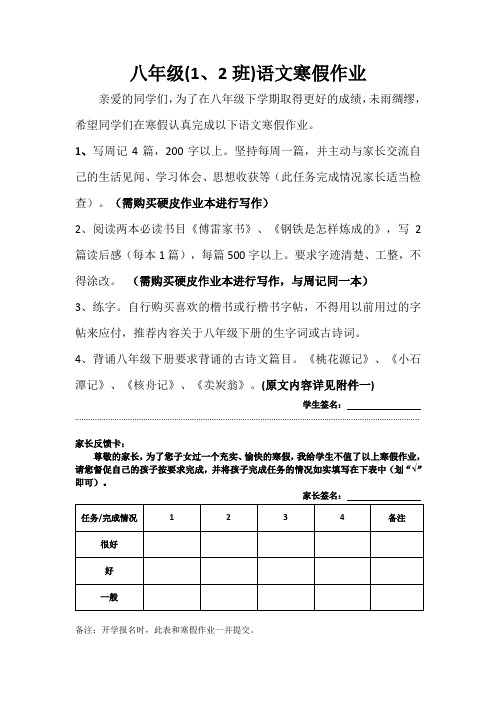 新人教版八年级语文寒假作业