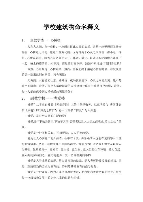 学校建筑物命名释义