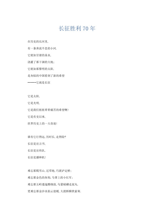初中作文 长征胜利70年-精品