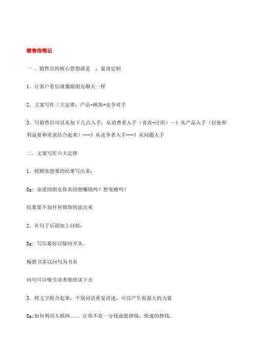销售信笔记