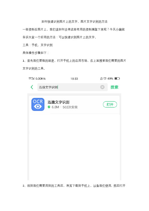 如何快速识别图片上的文字,图片文字识别的方法