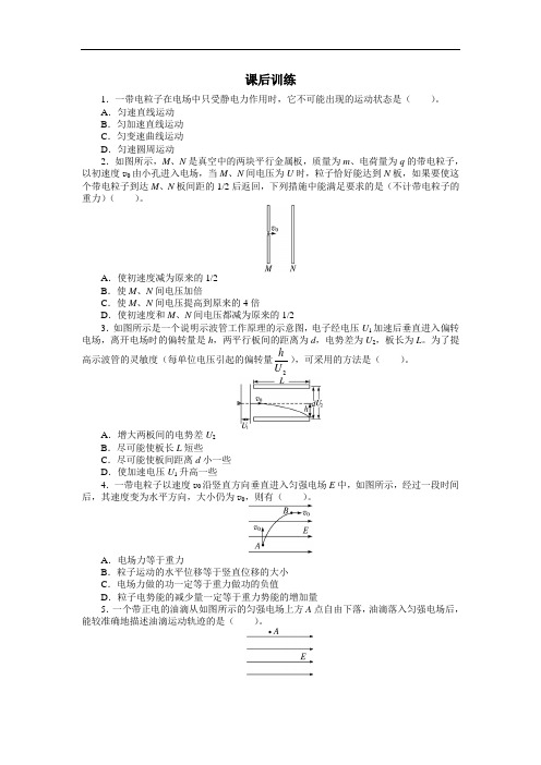物理人教选修3-1课后训练： 1-9带电粒子在电场中的运动 含解析 精品