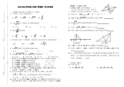 八年级数学下学期第一次月考