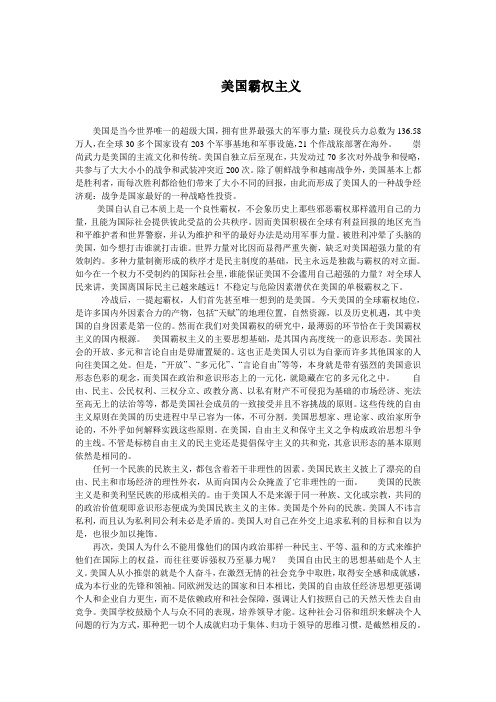 美国霸权