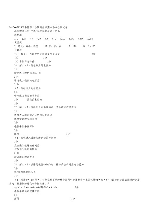 江西省南昌市高二下学期期中考试物理试题(扫描版,答案文档版).pdf