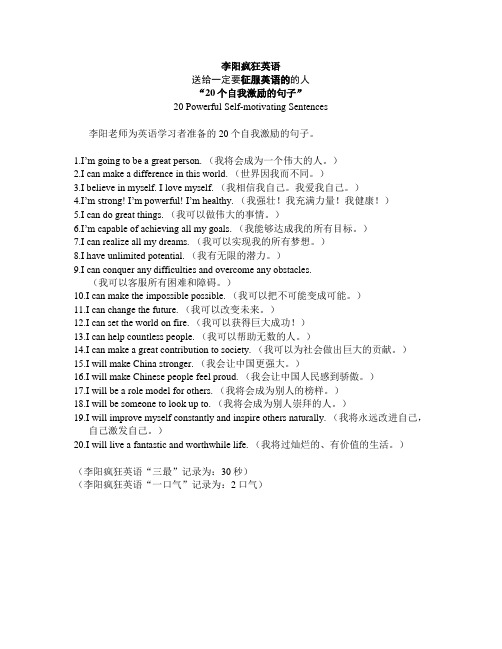 李阳疯狂英语20个自我激励句子