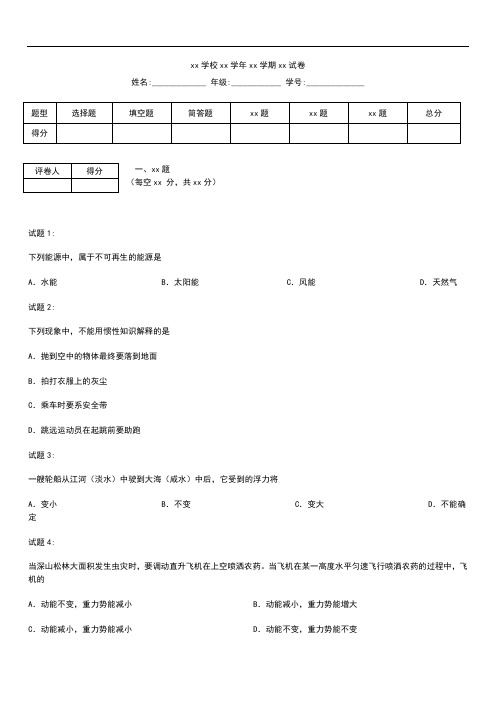 初中物理德州市陵县中考模拟第二次练兵考试.docx