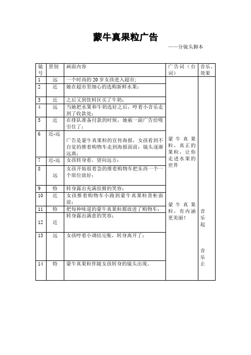 广告分镜头脚本