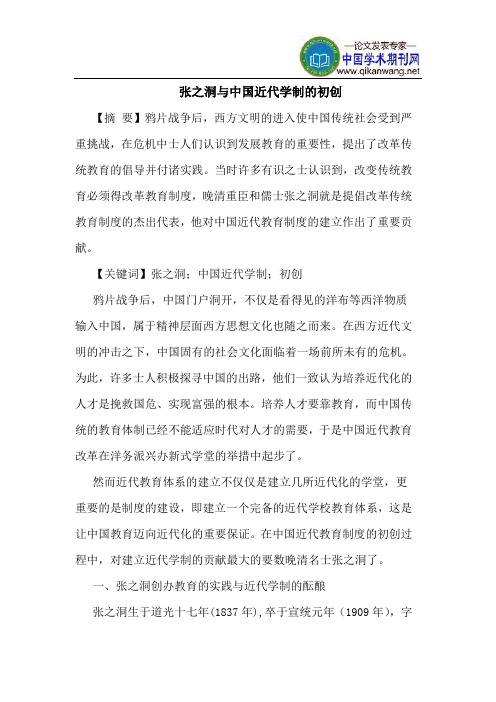 张之洞与中国近代学制的初创