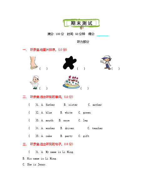冀教版三年级英语上册 期末测试卷(含听力材料及答案)