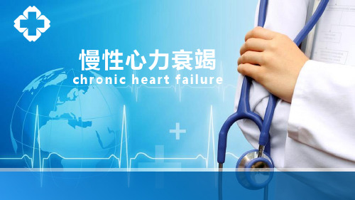 心力衰竭1