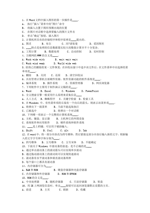 2012宁夏回族自治区《公共基础知识》考试题库