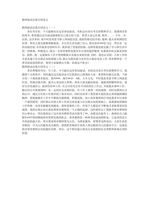 2015年教师招聘考试教师面试自我介绍范文