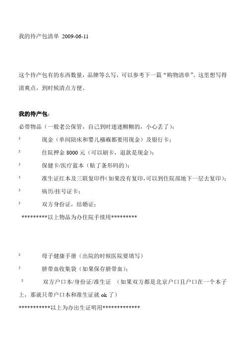 超详细的待产包清单