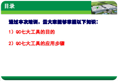 QC七大工具培训(PPT75页).pptx