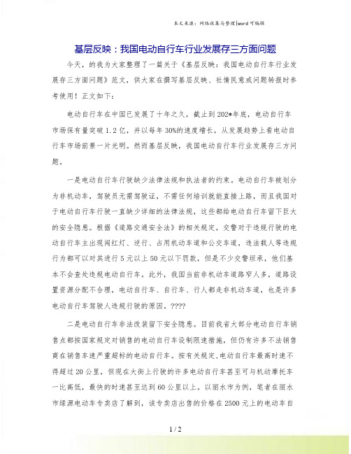 基层反映：我国电动自行车行业发展存三方面问题
