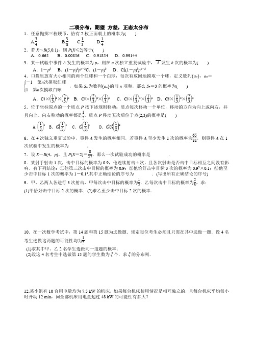 二项分布