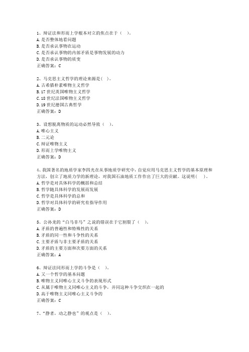 2013江苏省教师招聘考试公共基础知识最新考试试题库(完整版)
