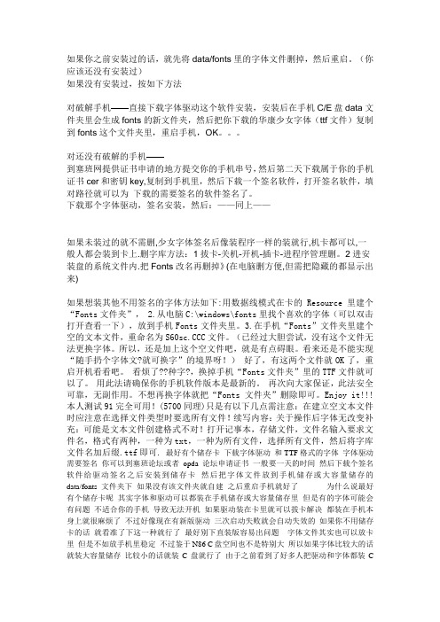 手机安装字体