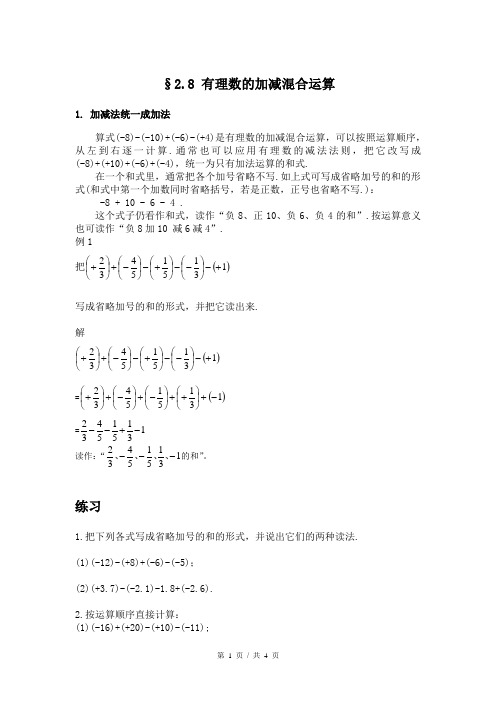 七年级下册数学 2.8 有理数的加减混合运算