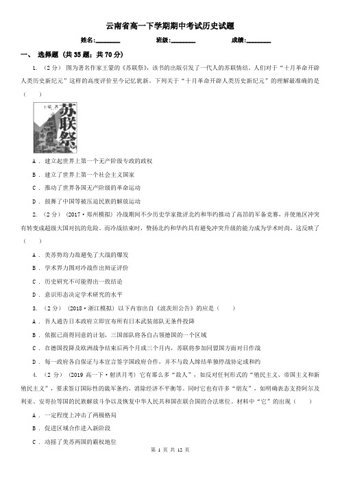云南省高一下学期期中考试历史试题