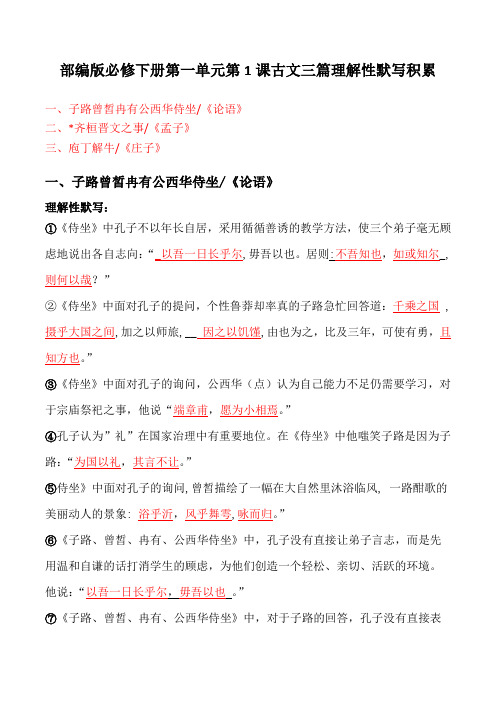 子路曾皙冉有齐桓晋文之事庖丁解牛理解性默写