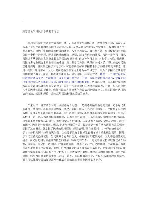 梁慧星论学习民法学的基本方法