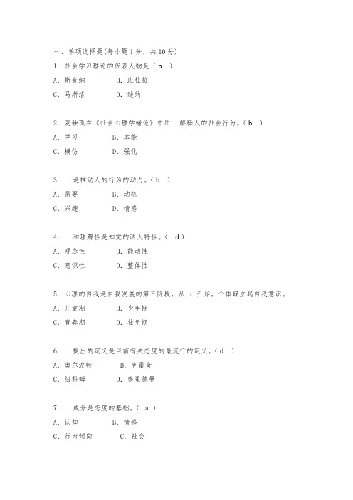2002社会心理学答案