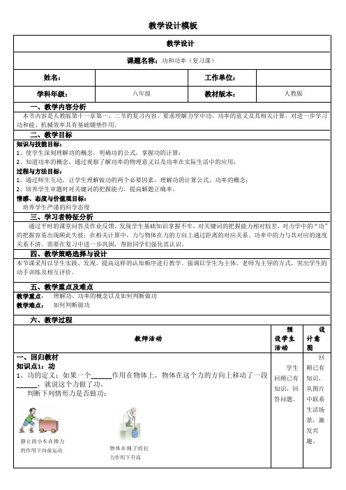 人教版八年级物理下册第十一章第一、二节功和功率专题复习复习内容