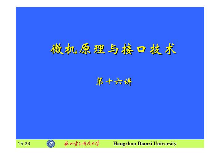 【16】中断系统[7-1][1]