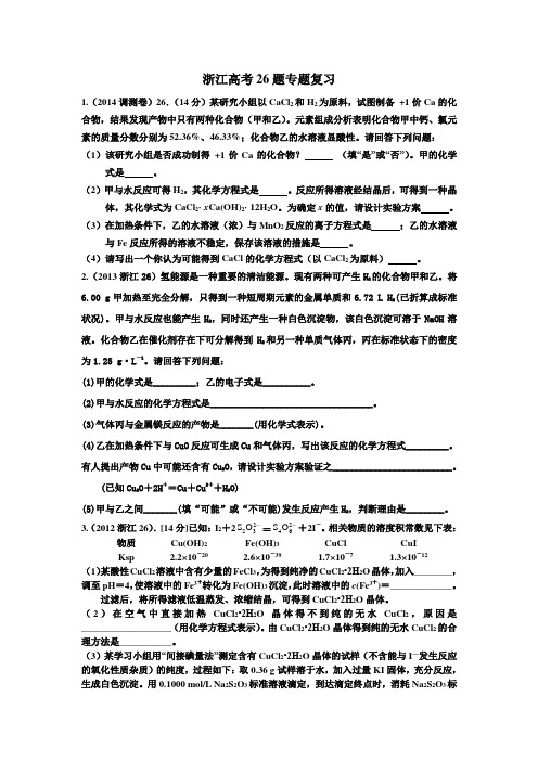 浙江高考26题专题复习