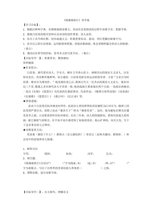 《钱塘湖春行》导学案(学生版)