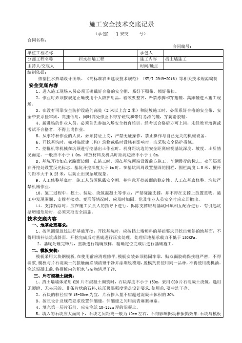 挡土墙施工安全技术交底单