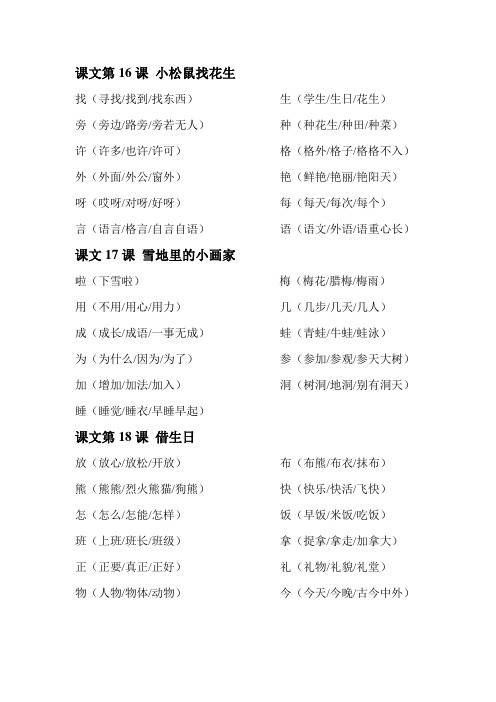 一年级上册语文课文16-20生字组词资料