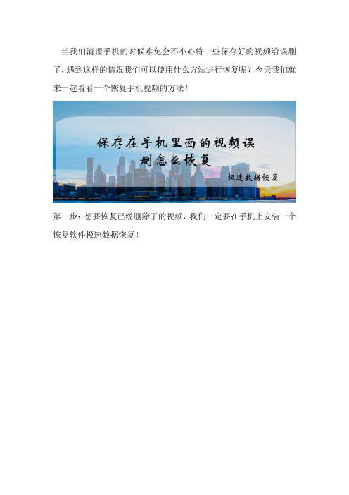 保存在手机里面的视频误删怎么恢复