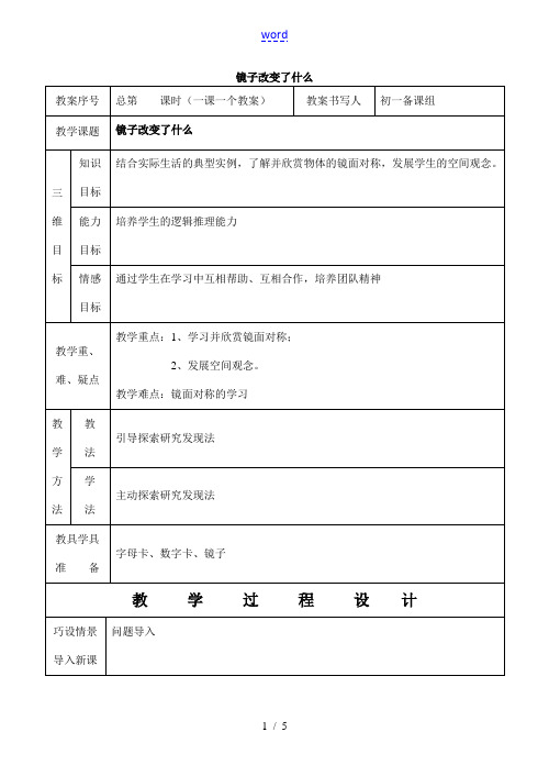 七年级数学镜子改变了什么北师大版