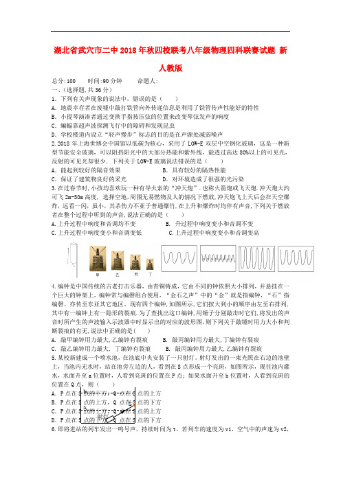 二中2018年秋四校联考八年级物理四科联赛试题 新人教版