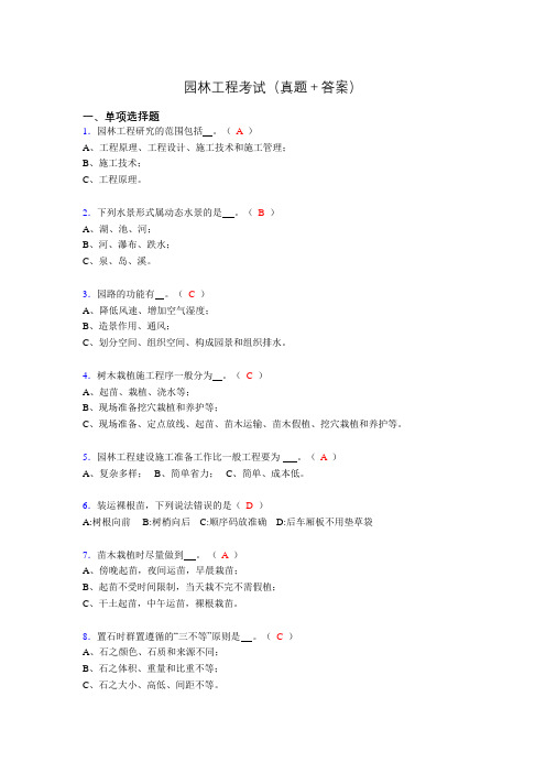 最新园林工程考试试题(含答案)jn