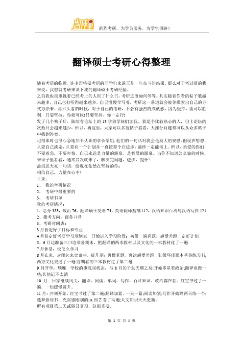 翻译硕士考研心得整理