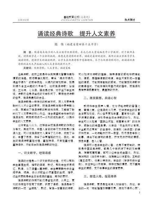 诵读经典诗歌提升人文素养