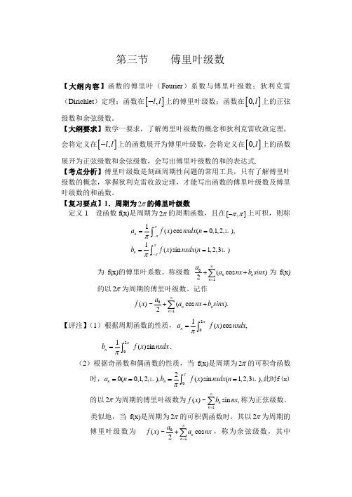 傅立叶级数讲义