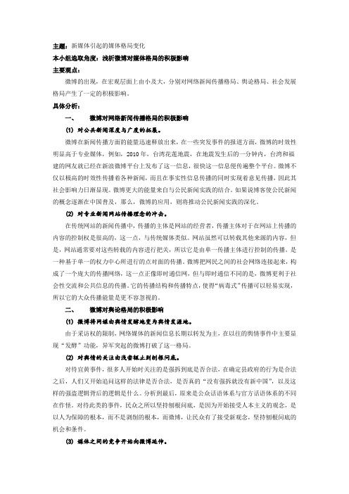 浅析微博对媒体格局的积极影响